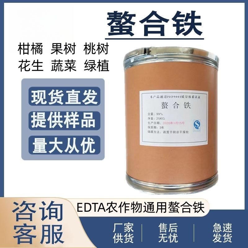 螯合铁肥叶面肥果树黄叶瓜果蔬菜白化叶黄病EDDHA补充铁元素