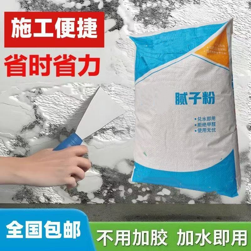 腻子粉小包仿瓷粉内墙修