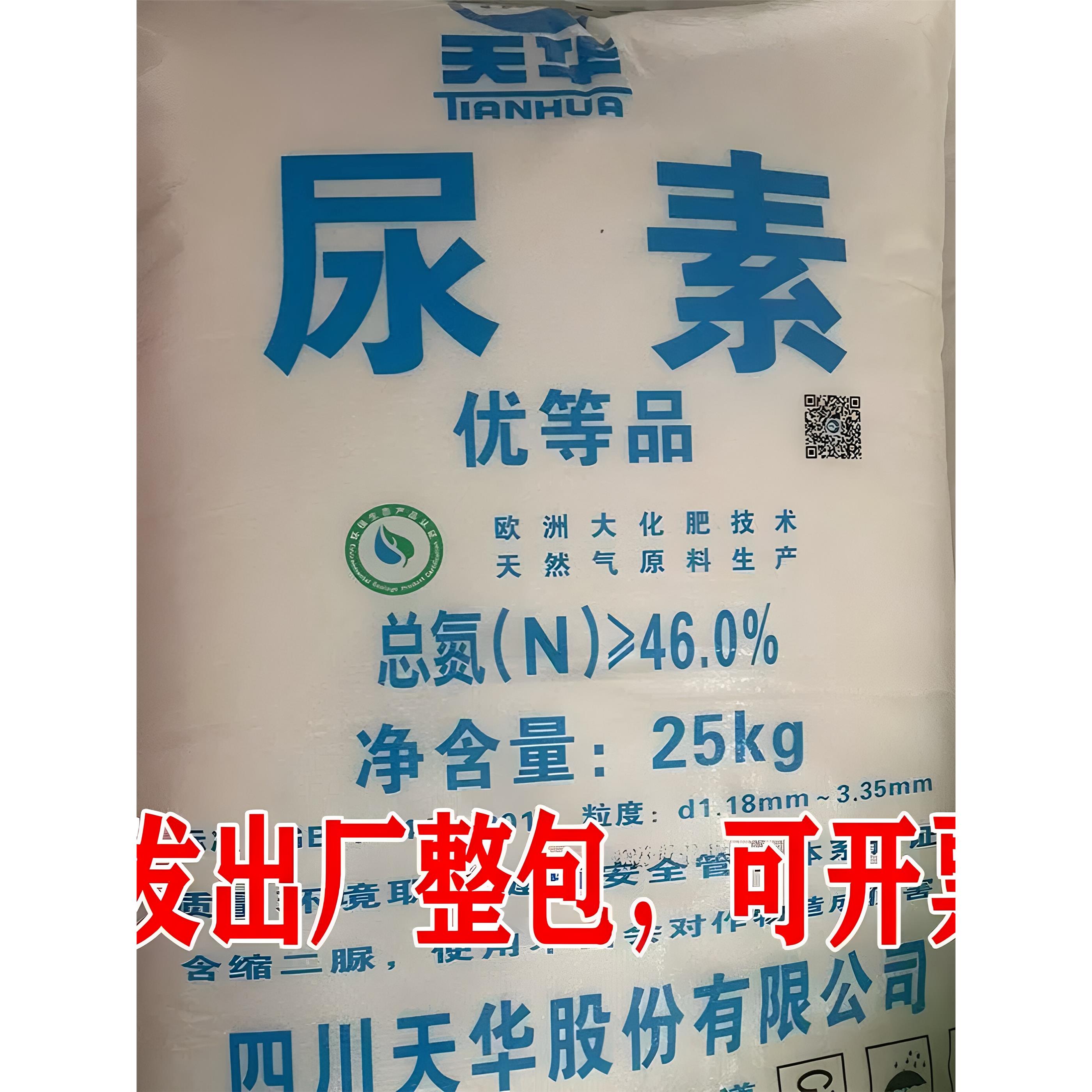 四川天华牌尿素氮肥种花