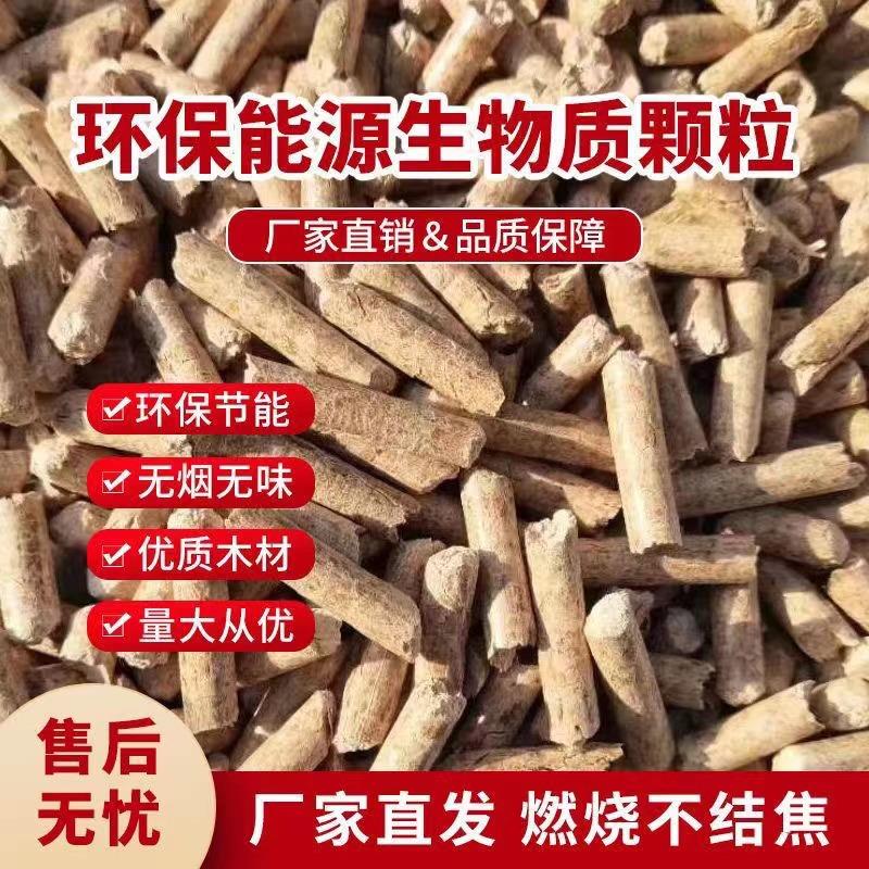 生物质燃料家用纯松木颗