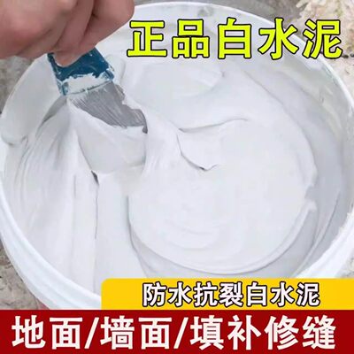 高强度白水泥速干防水瓷