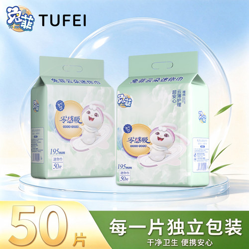 迷你巾防侧漏超薄透气卫生巾