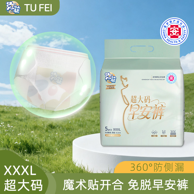 兔菲特大码早安裤300斤可穿量大经期孕产超薄日夜用防侧漏安睡裤