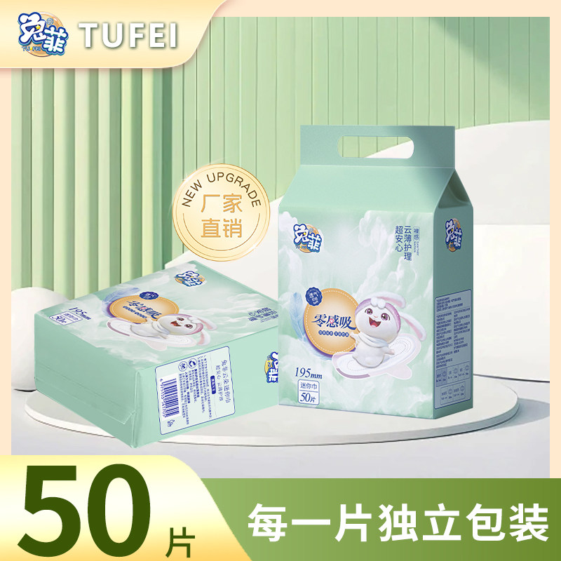 迷你巾防侧漏超薄透气卫生巾图片