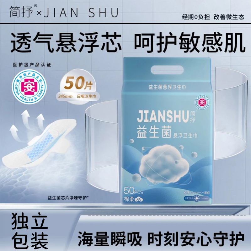 简抒医护级卫生巾超薄产妇姨妈巾日夜用加长透气迷你巾护垫带护翼