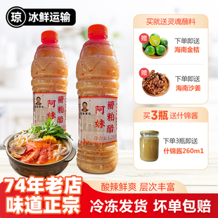 阿妹糟粕醋海南特产美食文昌铺前特色海鲜火锅底料酸辣甜调味汤底