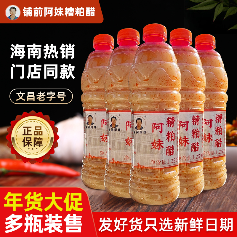 阿妹糟粕醋年货商用海南特产文昌铺前火锅底料酸辣汤底门店批发