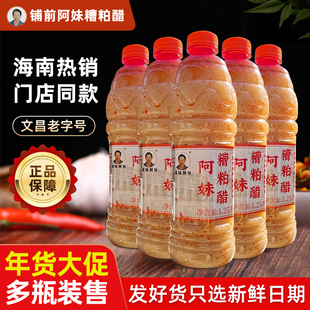 阿妹糟粕醋年货商用海南特产文昌铺前火锅底料酸辣汤底门店批发