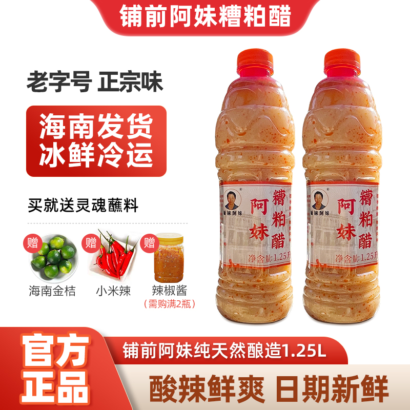 海南糟粕醋火锅铺前阿妹海鲜汤