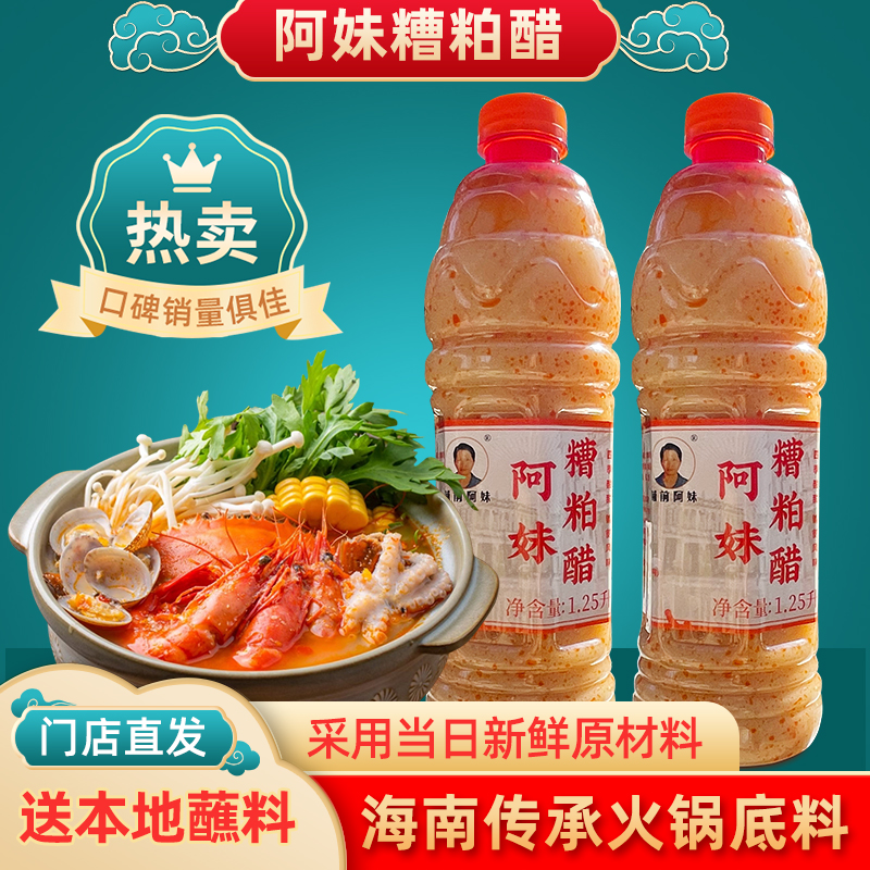 海南特色糟粕醋火锅底料酸辣汤底