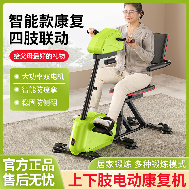 电动康复机四肢联动脚踏车上下肢中风偏瘫老人康复训练器材脚蹬车