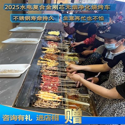 新款无烟净化烧烤车摆摊移动夜市水电复合平吸款商用烧烤炉烤架
