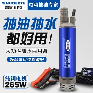 265w大功率柴油电动抽油泵12V小型抽水泵24V潜水泵220v家用抽酒泵