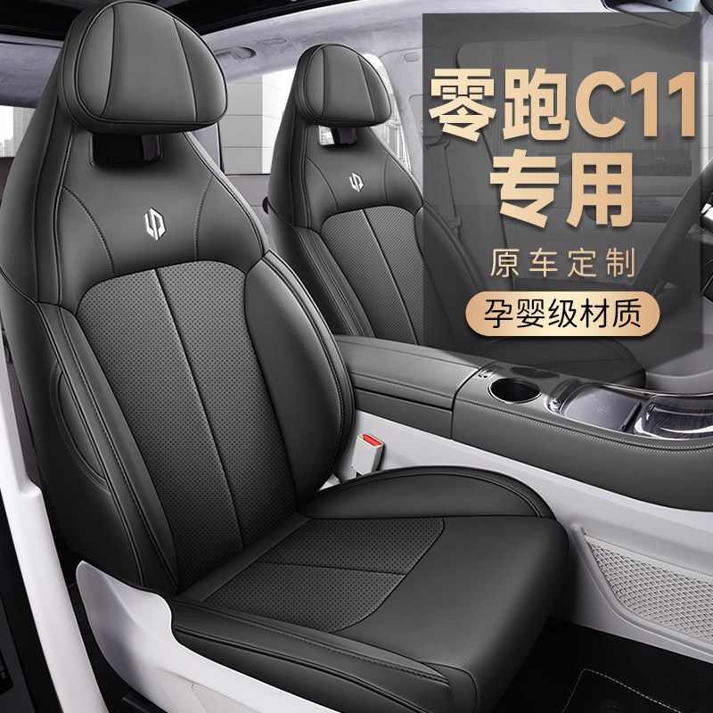 新款零跑c11定制汽车座套四季通用全包坐垫皮革透气座椅套垫