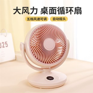 风扇空气循环扇静音小型桌面小风扇学生可摇头数显台扇 乘风台式