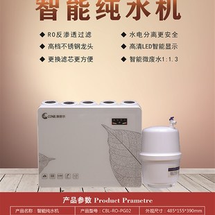 康倍尔家用净水器 RO反渗透纯水直饮机PG02 包安装