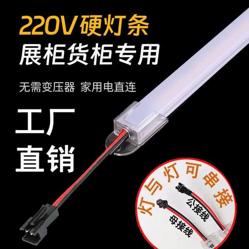 免驱动LED硬灯条220V长条展示柜灯带柜台灯货架酒柜展柜橱柜灯管