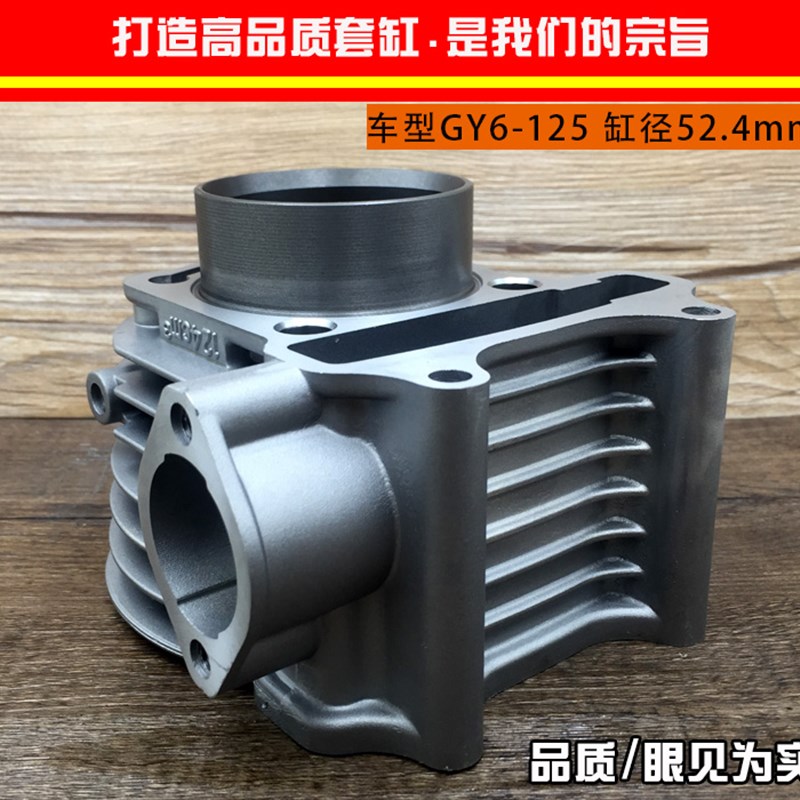 包邮摩托车光阳125豪迈踏板车GY6-125福喜鬼火迅鹰套缸气缸体总成
