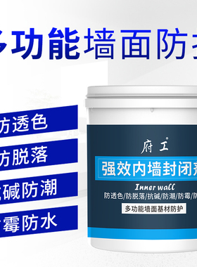 内墙封闭剂透明防水胶墙面腻子防潮渗水发霉起皮防护室内防水涂料