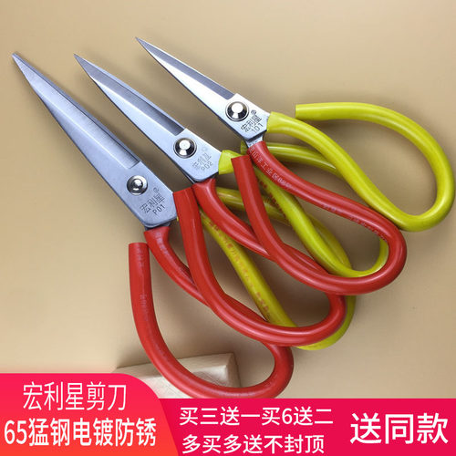 宏利星防锈剪刀P02101P01民用皮革剪家用厨房尖头宽工业剪子 包邮