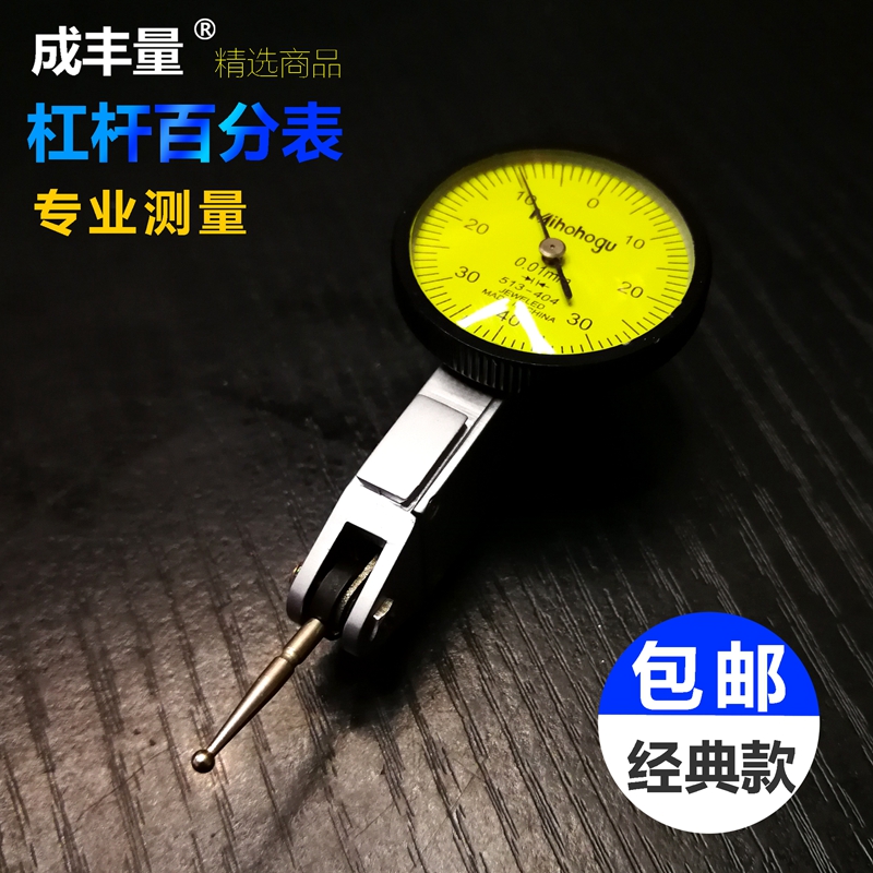 包邮三丰款杠杆百分表0-0.8MM校表靠表头指示表磁性表座小磁力架
