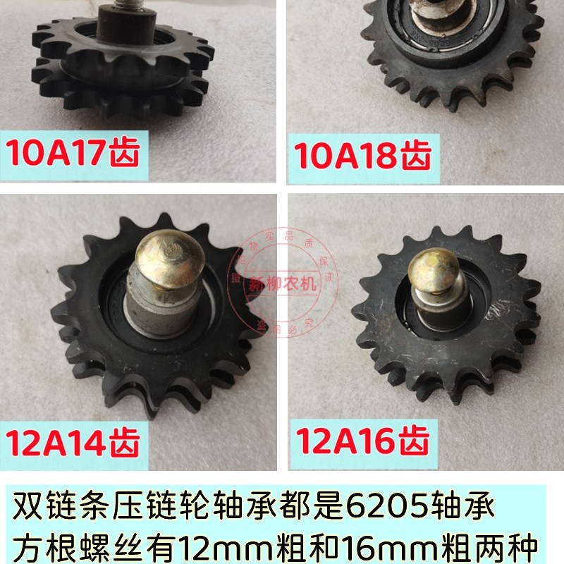 玉米收割机56分1012A双链条张涨紧轮压链轮6205轴承126粗螺丝配件