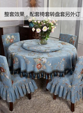 欧式高端桌布圆形茶几布槕布客厅圆桌桌布园桌布家用布艺餐桌布