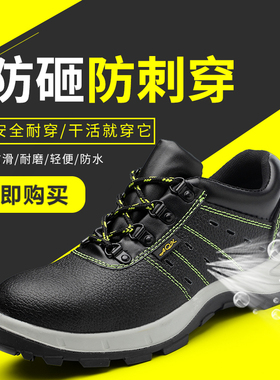 劳保鞋男士工作鞋防臭轻便防砸防刺穿耐磨电焊工地安全夏季老保鞋