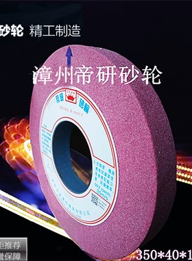 帝研红色350及300X40X127及75孔用于淬火模具钢平面磨床砂轮