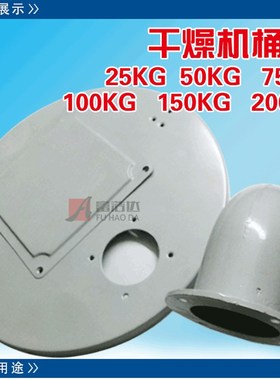 工厂直销干燥机储料桶盖 烘干机顶盖桶盖注塑机配件量大优惠