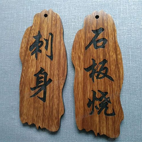 全季专属款 门头木牌匾木板刻字店铺开业招牌对联雕刻定制