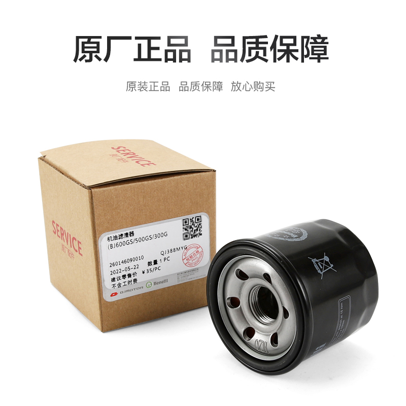 原厂贝纳利金鹏TRK502X 600GC 1200GT机油格滤芯机滤扳手