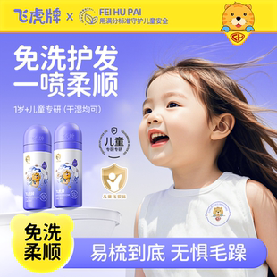 飞虎牌角蛋白免洗顺发喷雾免洗护发一喷柔顺温养发丝无惧毛躁