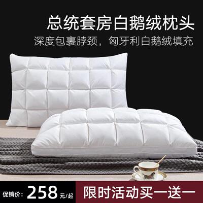 京希尔顿羽绒枕头五星级酒店专用白鹅绒枕芯一对护颈椎助睡眠家用