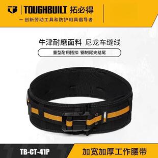 拓必得系统快挂加厚加宽施工腰带