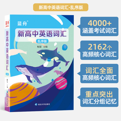 【官方正版】蓝舟高中英语词汇必备3500单词高考英语词汇单词书乱序版必背3500记背神器单词书高中低频词典2025新高考英语英语词汇