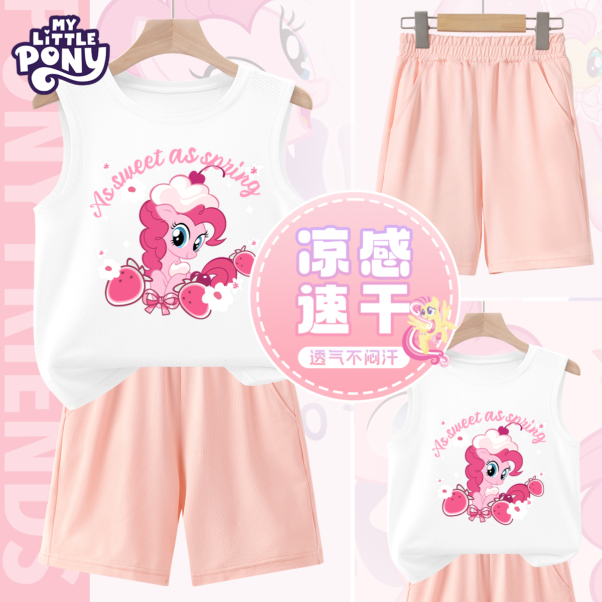 小马宝莉童装女童背心套装夏季薄款2025新款超好看网眼速干衣服夏