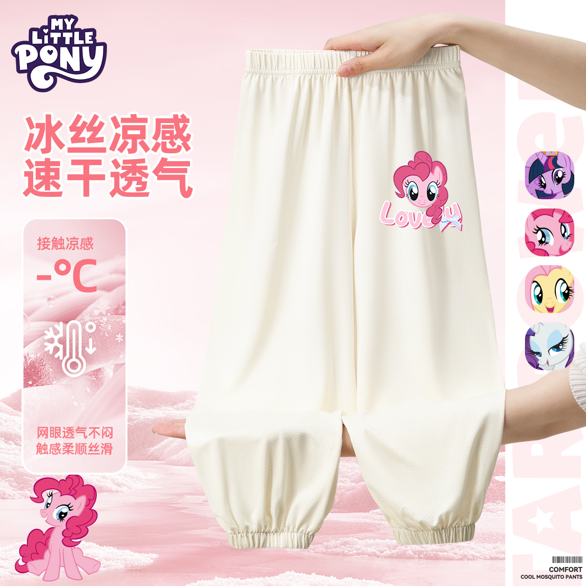 小马宝莉女童防蚊裤冰丝网眼速干