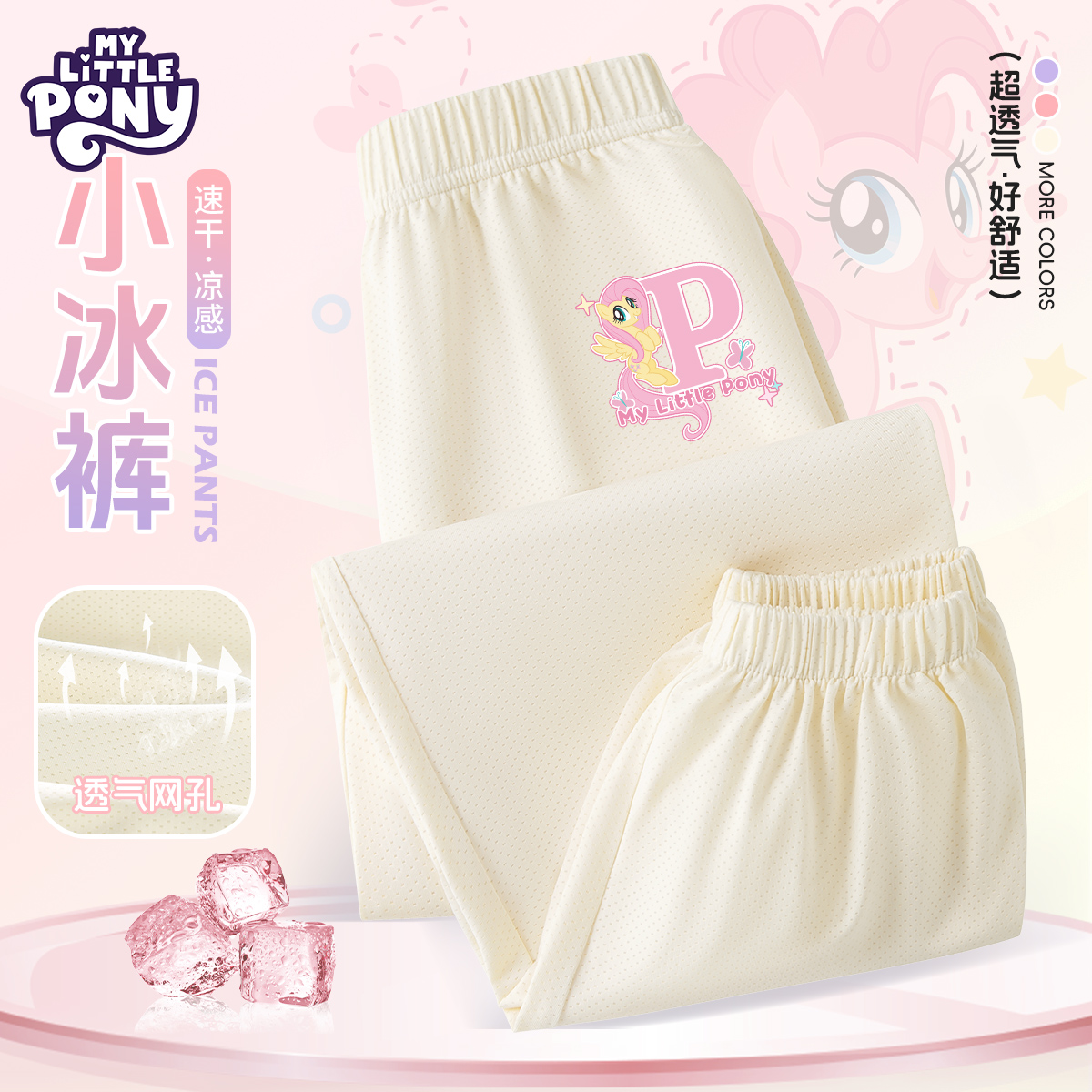 小马宝莉女童防蚊裤冰丝网眼速干