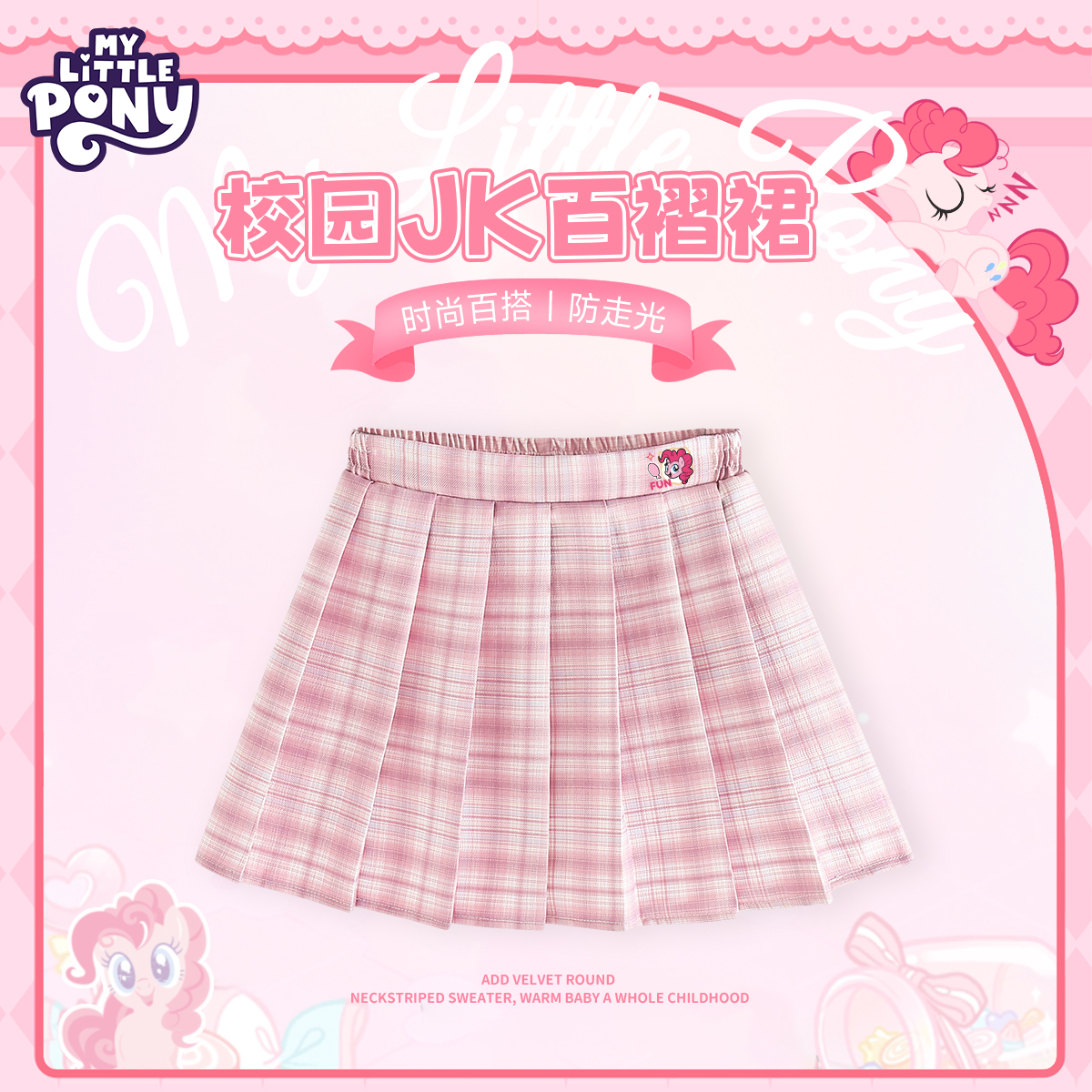 小馬寶莉女童親膚柔軟甜美百褶裙