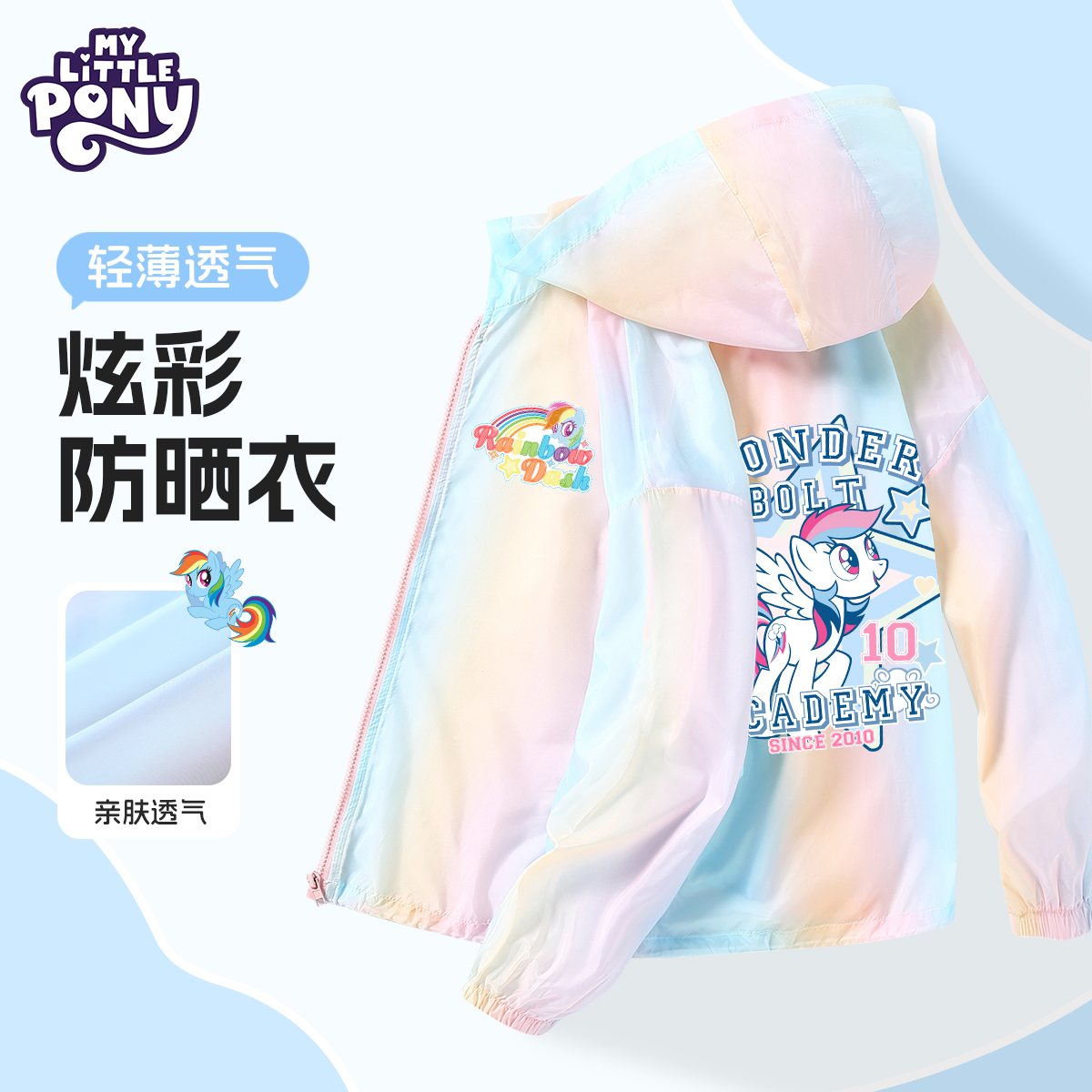 小马宝莉女童防晒衣夏季儿童冰丝外套2025新款薄款多巴胺防晒衫夏