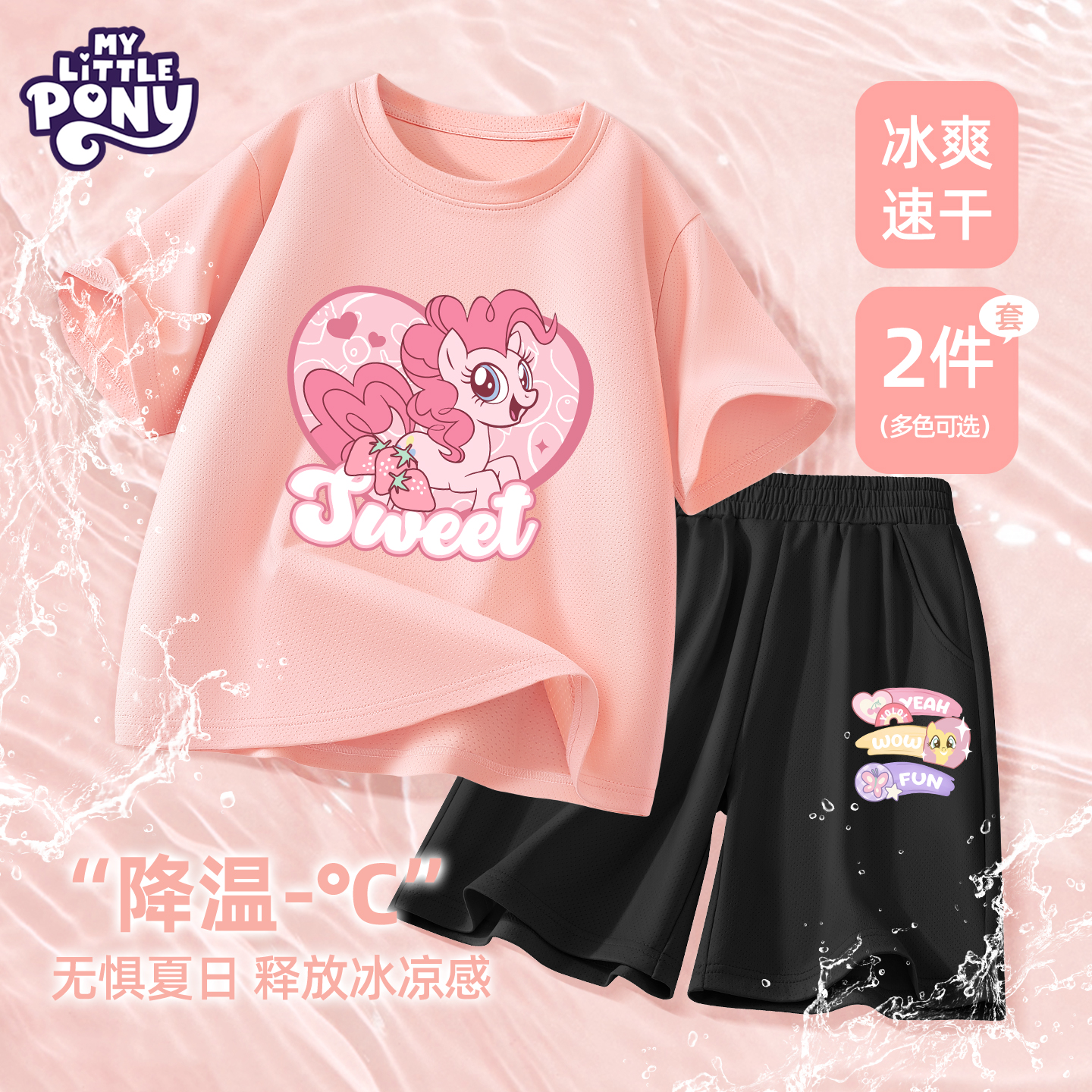 小马宝莉女童短袖套装2025新款儿童夏天速干衣冰丝女孩超好看夏装