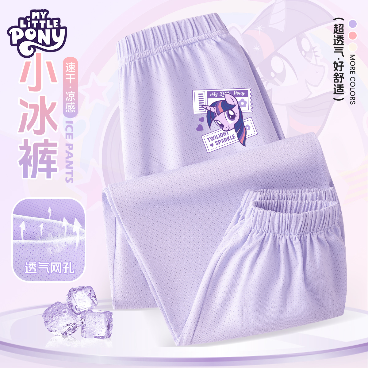 小马宝莉女童防蚊裤冰丝网眼速干