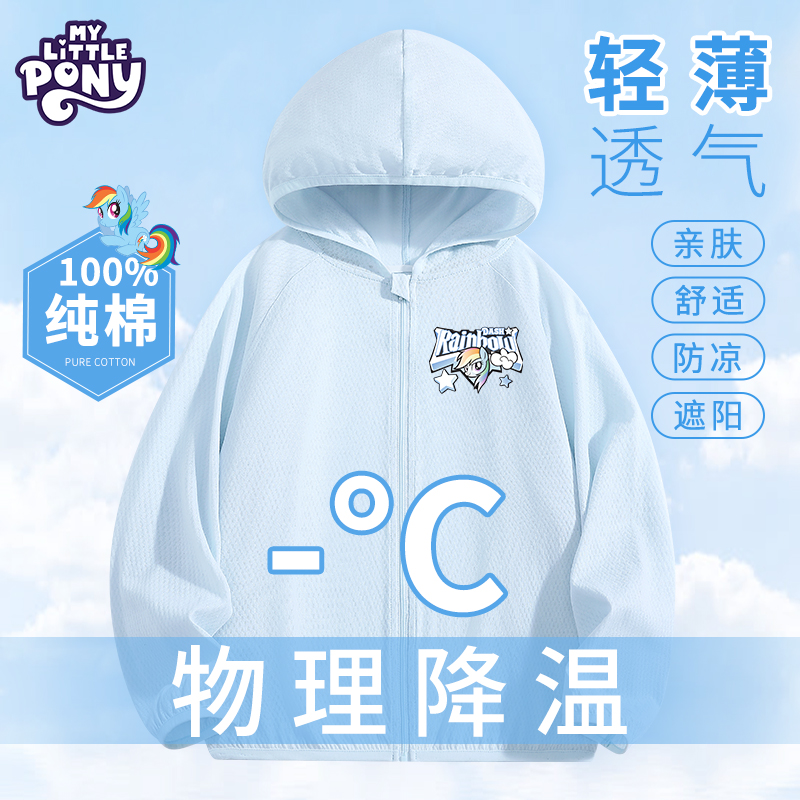 小马宝莉儿童防晒衣女童2025新款纯棉轻薄透气夏季女款薄款皮肤衣