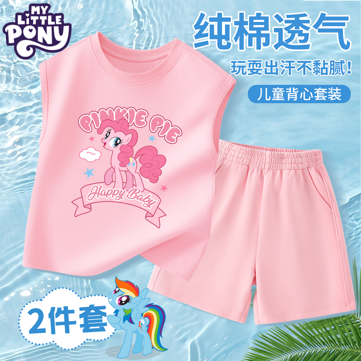 小马宝莉儿童套装女童夏季背心薄款2025新款女孩夏装短裤纯棉透气