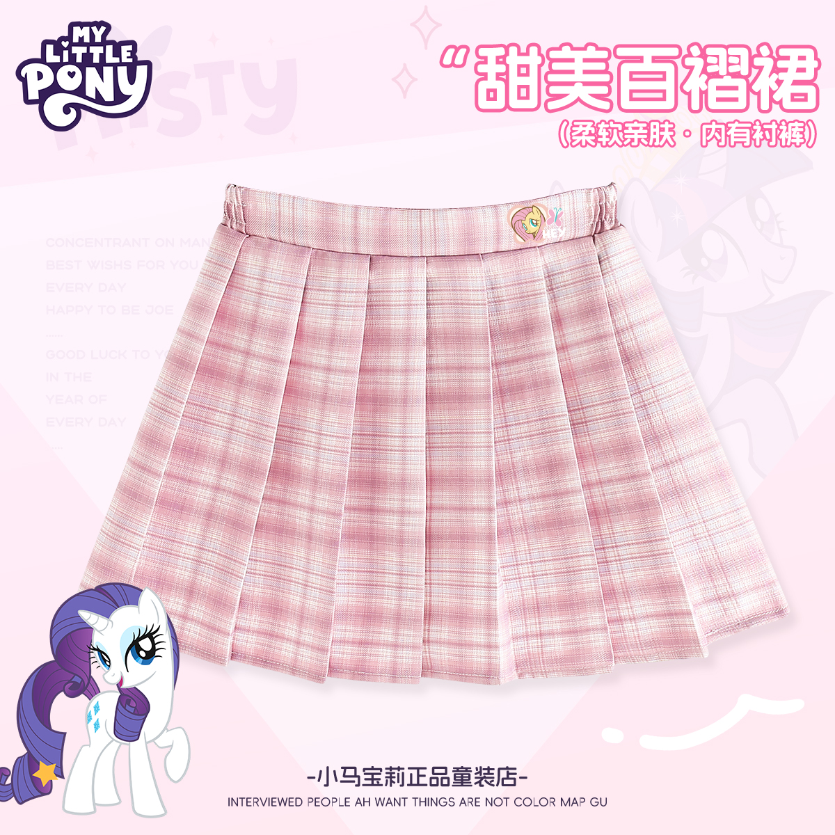 小馬寶莉女童親膚柔軟甜美百褶裙