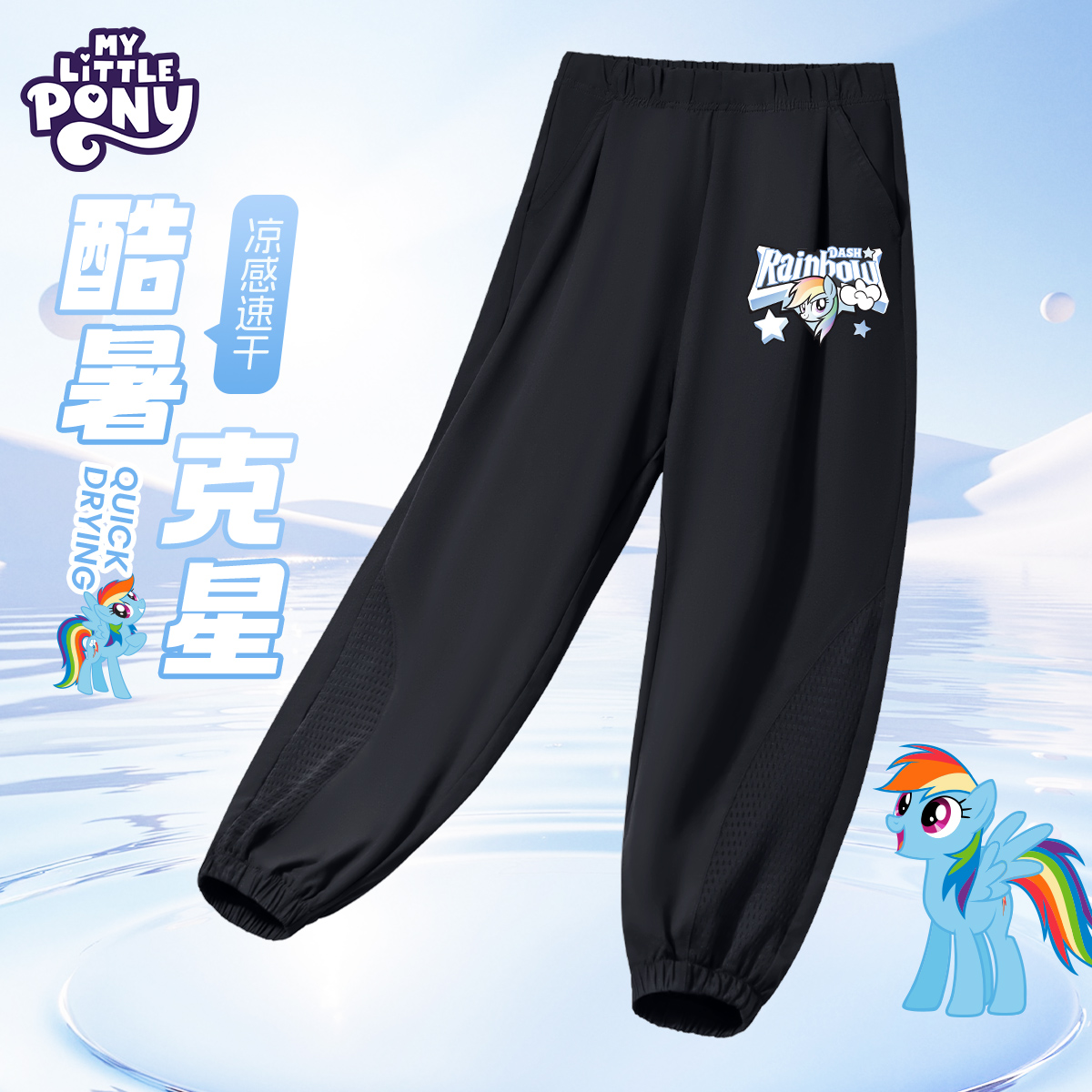 小马宝莉女童裤子夏季2025新款大童黑色运动速干裤儿童薄款防蚊裤