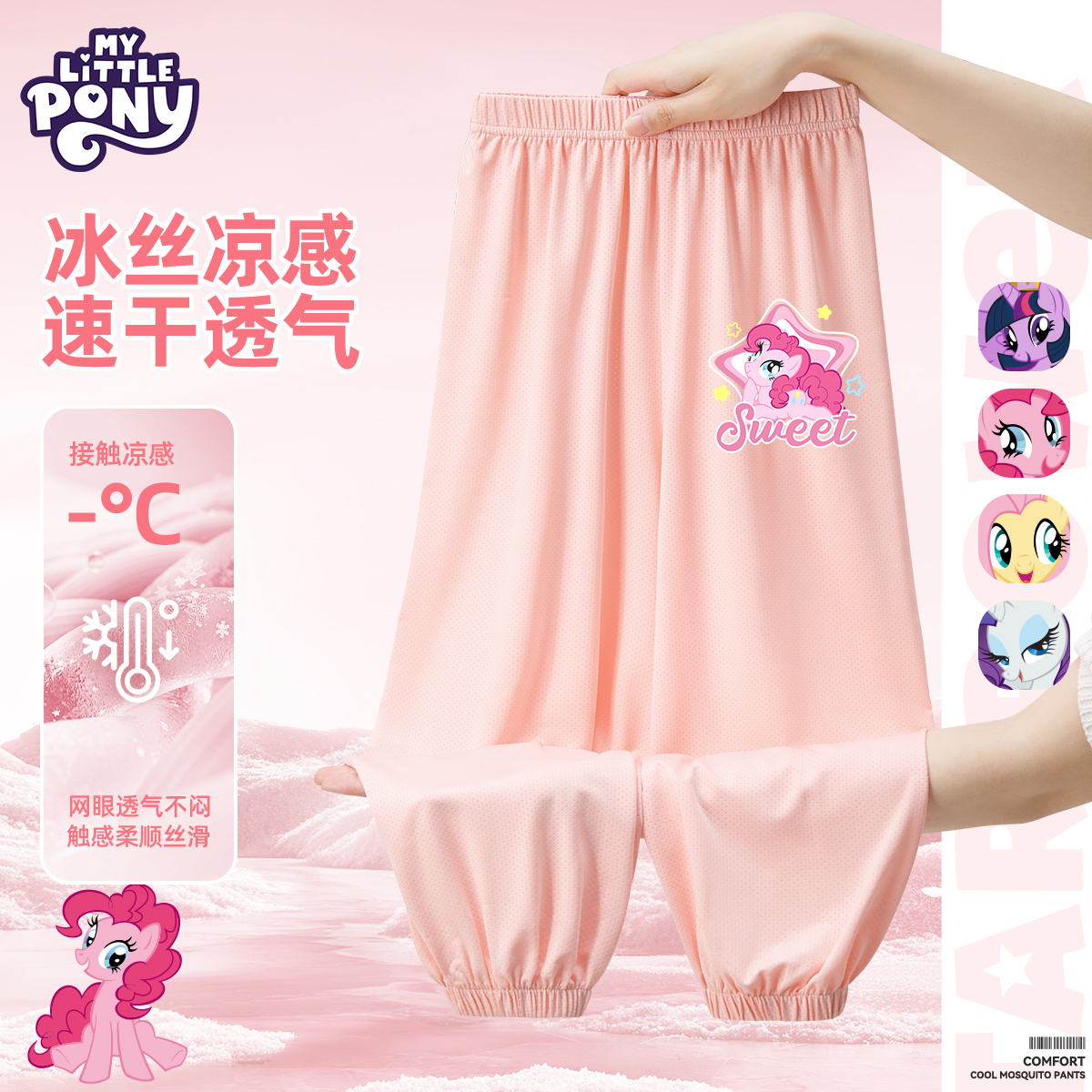小马宝莉女童防蚊裤冰丝网眼速干