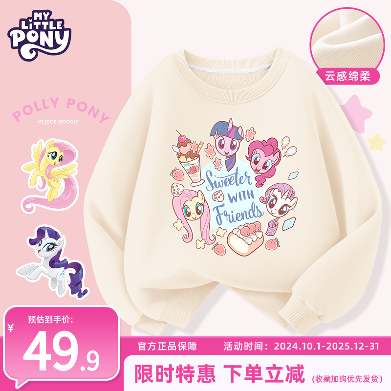 小马宝莉女童卫衣春秋2025新款童装儿童衣服大童上衣秋款女孩秋装