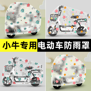 饰小配件 PLAY电动车防晒防雨防尘罩雨衣装 小牛NX电摩版 电瓶车NX